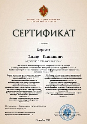 Сертификат ФПА от 25.10.2023 г.