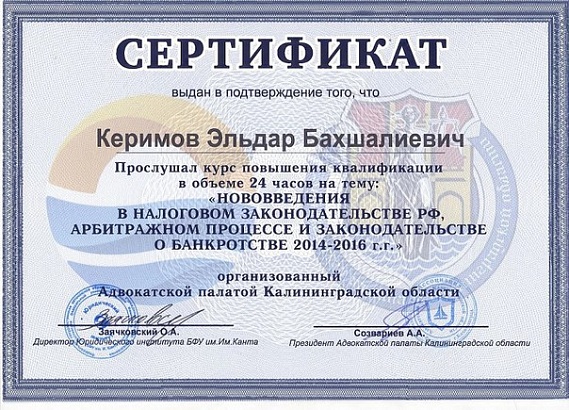 Сертификат о повышении квалификации в 2016 г.