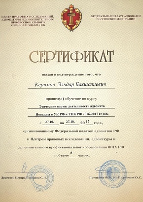 Сертификат об участии в семинаре 27 октября 2017 г.